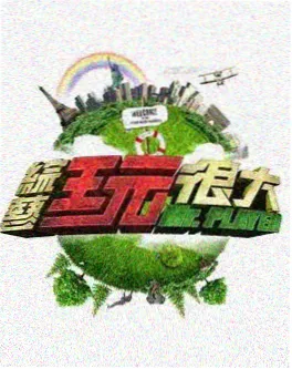桃花影院慢综艺 围炉夜话 封面